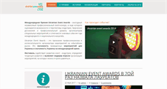 Desktop Screenshot of eventawards.com.ua