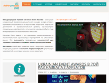 Tablet Screenshot of eventawards.com.ua